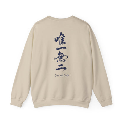 Minimalist Samurai Silhouette Unisex Crewneck Sweatshirt | "The One and Only" Shodo (Japanese Kanji Calligraphy),  SR2S | MU-NI Japan