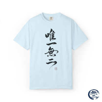 Yuiitsu Muni Japanese Calligraphy Kanji T-Shirt - One and Only Vintage Aesthetic Tee | MU-NI Japan