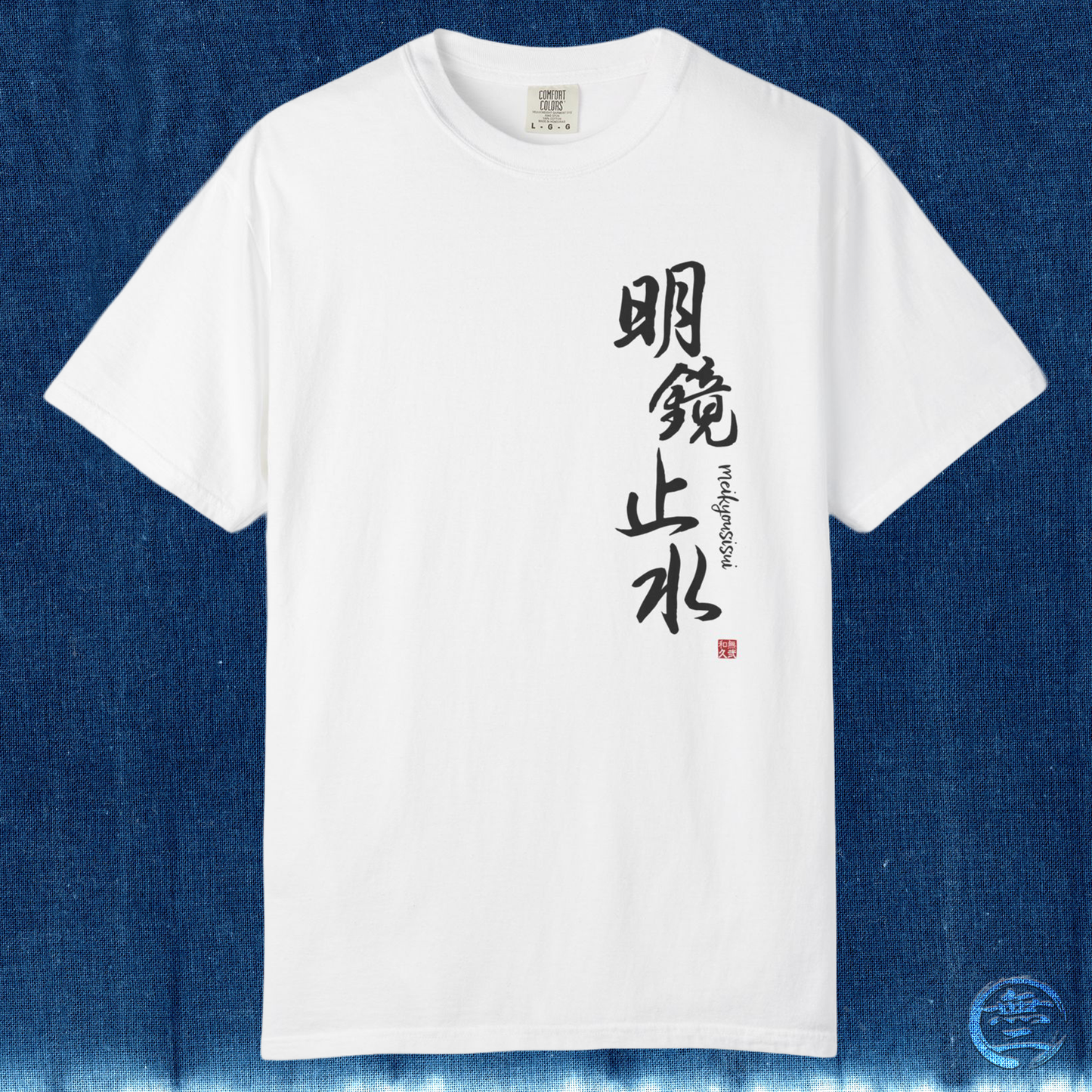 Japanese Kanji Calligraphy Meikyousisui Comfort Colors Tee | MU-NI Japan