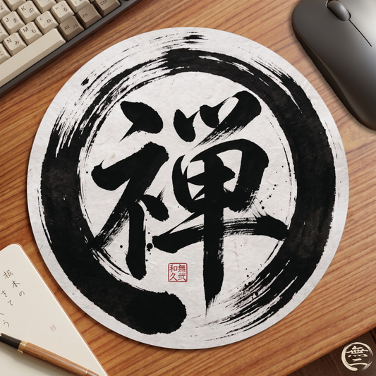 Zen Enso Kanji Calligraphy Round Mouse Pad - Japanese Minimalist Desk Mat | MU-NI Japan
