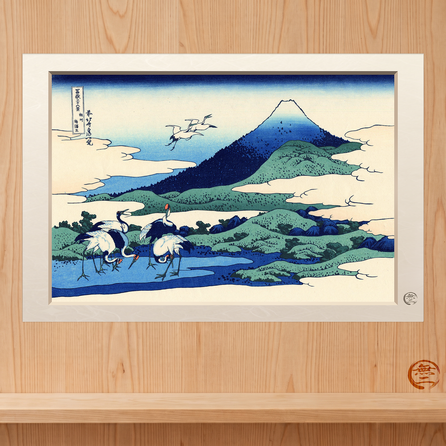 Hokusai | Cranes at Umezawa in Sagami Province Art Print - Thirty-Six Views of Mount Fuji, Japanese Ukiyo-e Poster | RHC MU-NI Japan