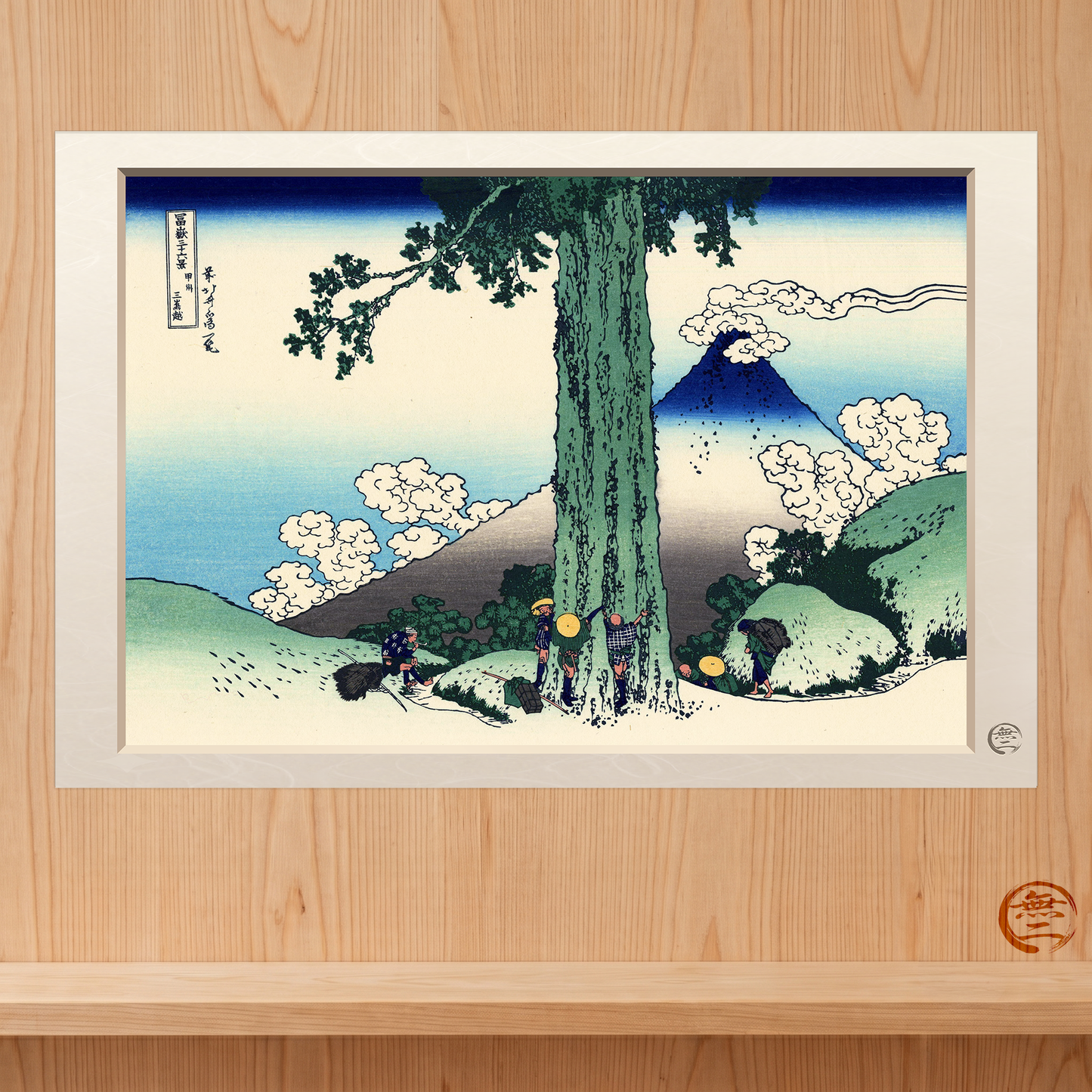 Hokusai | Mishima Pass in Kai Province Art Print - Thirty-Six Views of Mount Fuji, Japanese Ukiyo-e Poster  | RHC MU-NI Japan