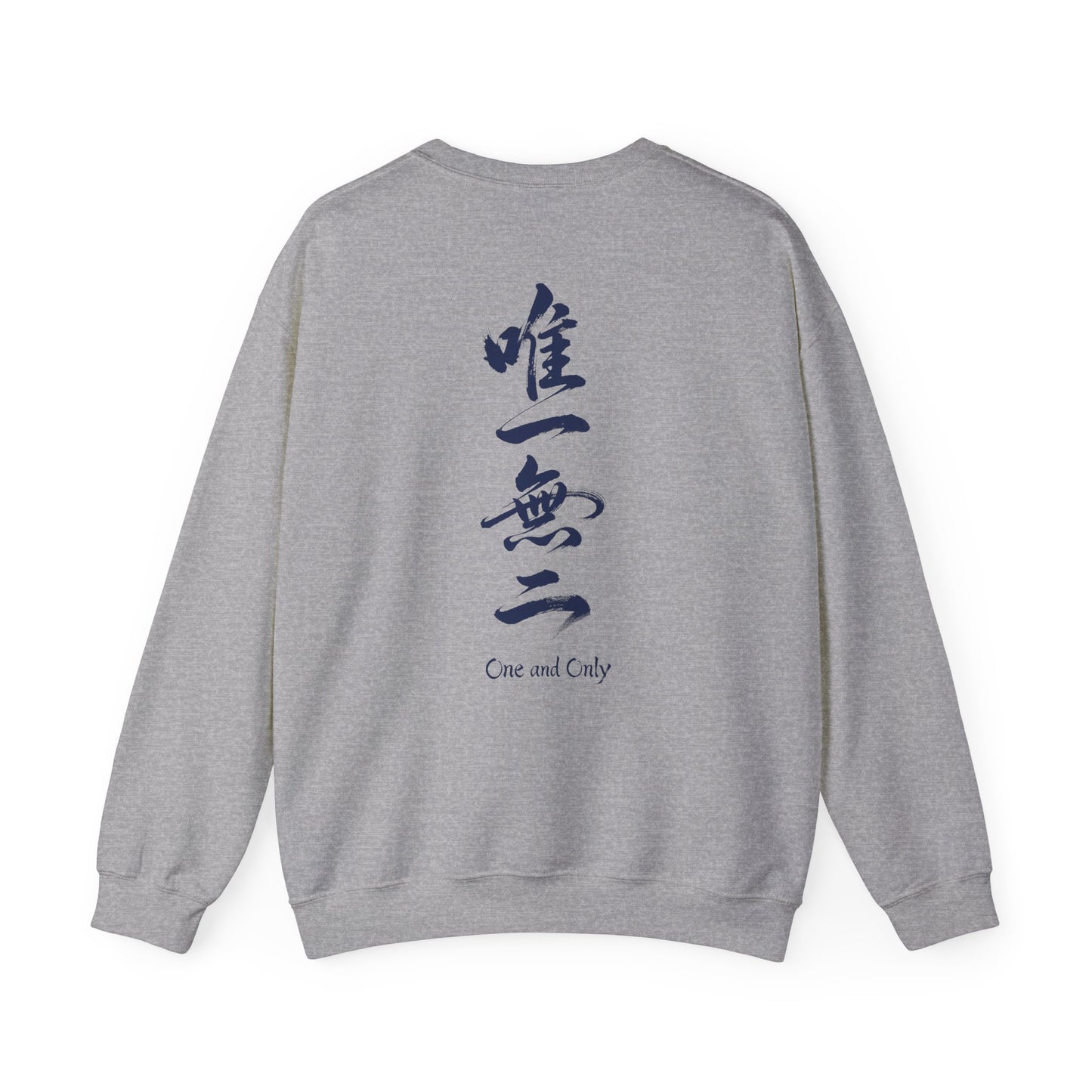 Minimalist Samurai Silhouette Unisex Crewneck Sweatshirt | "The One and Only" Shodo (Japanese Kanji Calligraphy),  SR2S | MU-NI Japan