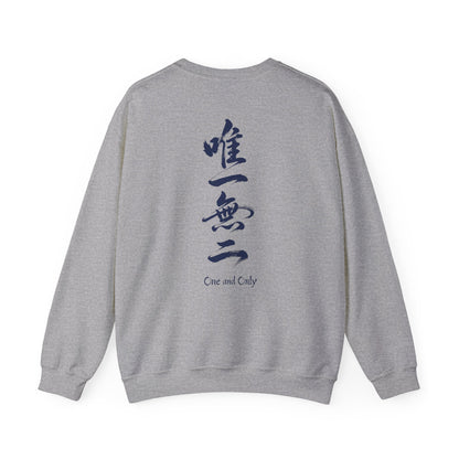Minimalist Samurai Silhouette Unisex Crewneck Sweatshirt | "The One and Only" Shodo (Japanese Kanji Calligraphy),  SR2S | MU-NI Japan