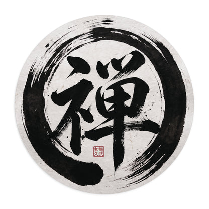 Zen Enso Kanji Calligraphy Round Mouse Pad - Japanese Minimalist Desk Mat | MU-NI Japan
