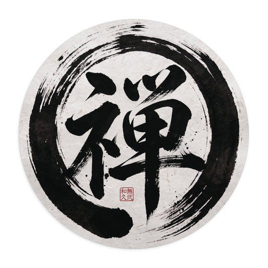 Zen Enso Kanji Calligraphy Round Mouse Pad - Japanese Minimalist Desk Mat | MU-NI Japan