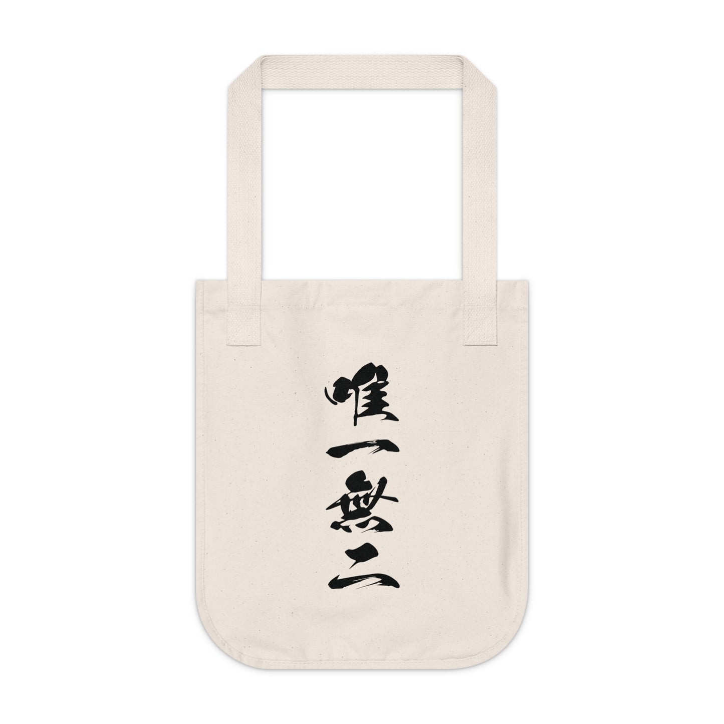 Sumo Wrestler Yokozuna Premium Organic Cotton Tote Bag, Japanese Sumi-e Art Canvas Bag, Shin-Gi-Tai Kanji Calligraphy Gift SY1B | MU-NIJapan