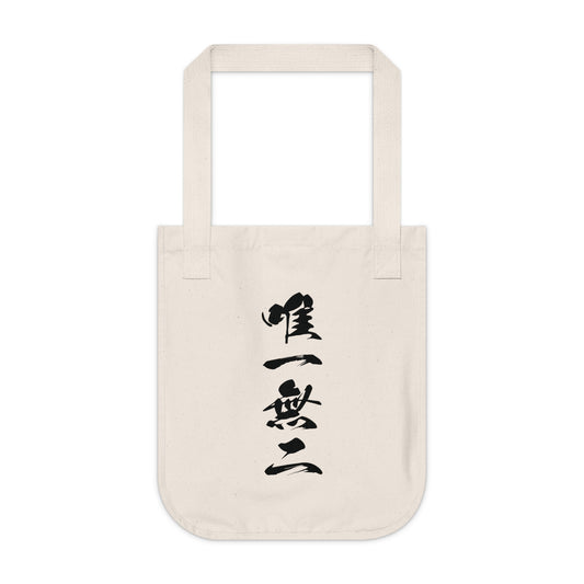 Sumo Wrestler Yokozuna Premium Organic Cotton Tote Bag, Japanese Sumi-e Art Canvas Bag, Shin-Gi-Tai Kanji Calligraphy Gift SY1B | MU-NIJapan