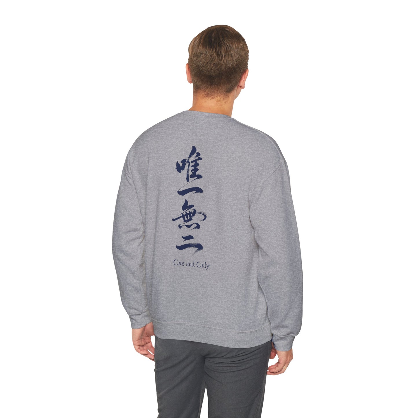 Minimalist Samurai Silhouette Unisex Crewneck Sweatshirt | "The One and Only" Shodo (Japanese Kanji Calligraphy),  SR2S | MU-NI Japan