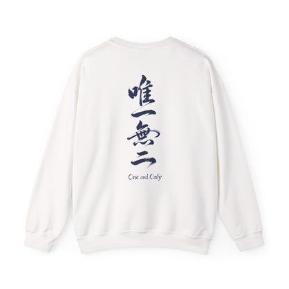 Minimalist Samurai Silhouette Unisex Crewneck Sweatshirt | "The One and Only" Shodo (Japanese Kanji Calligraphy),  SR2S | MU-NI Japan