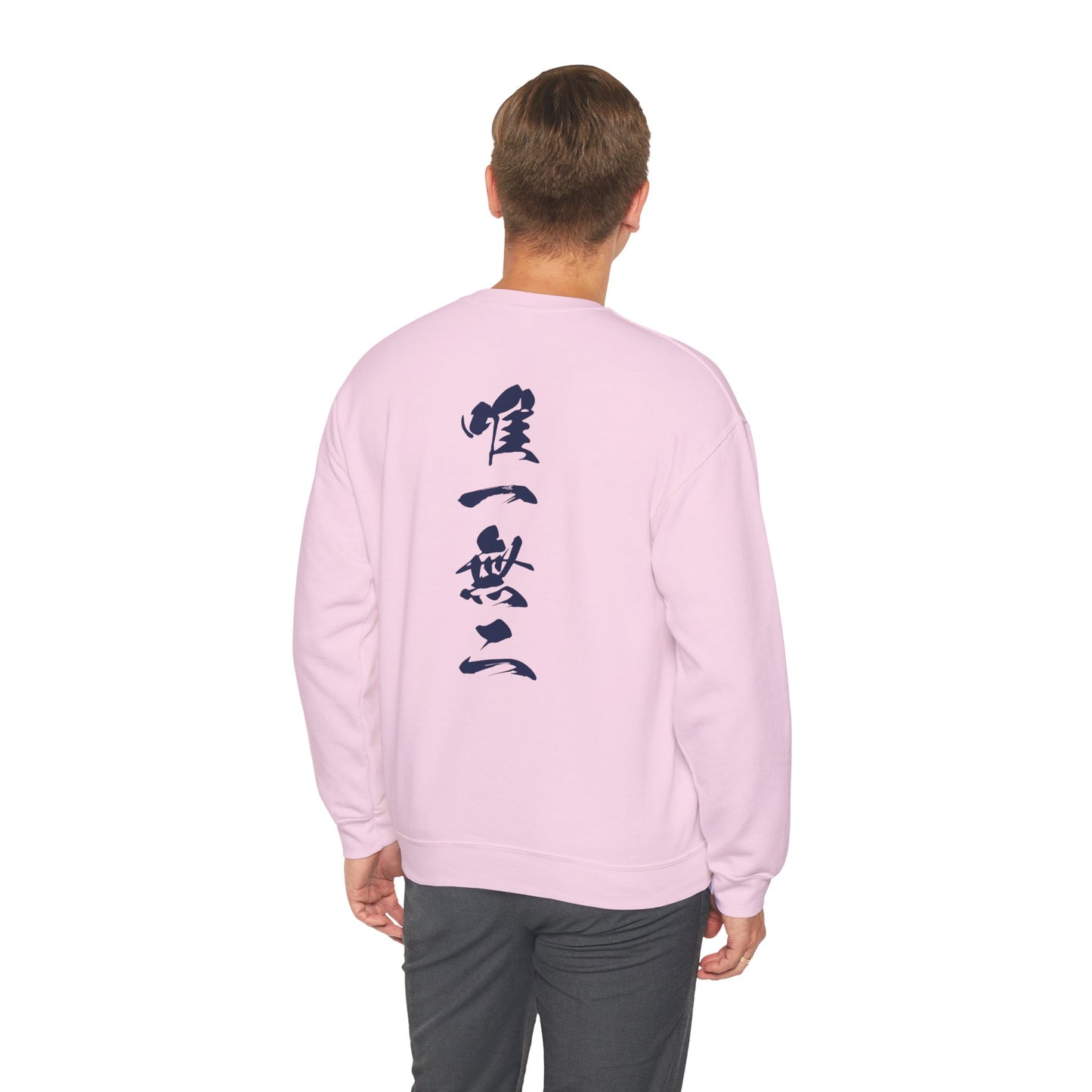 Minimalist Samurai Silhouette Unisex Crewneck Sweatshirt | "The One and Only" Shodo (Japanese Kanji Calligraphy),  SR2S | MU-NI Japan