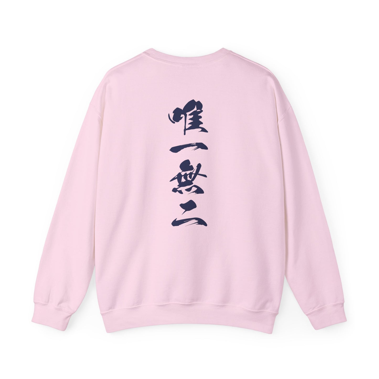 Minimalist Samurai Silhouette Unisex Crewneck Sweatshirt | "The One and Only" Shodo (Japanese Kanji Calligraphy),  SR2S | MU-NI Japan